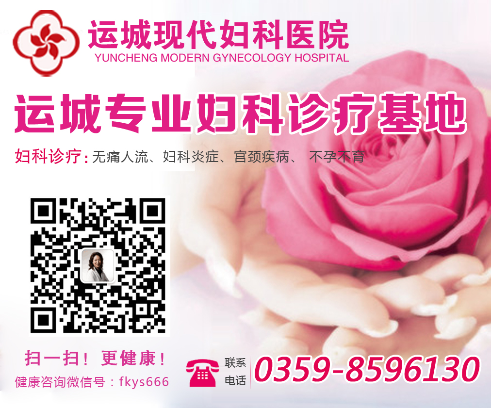 运城妇科炎症有哪些症状?