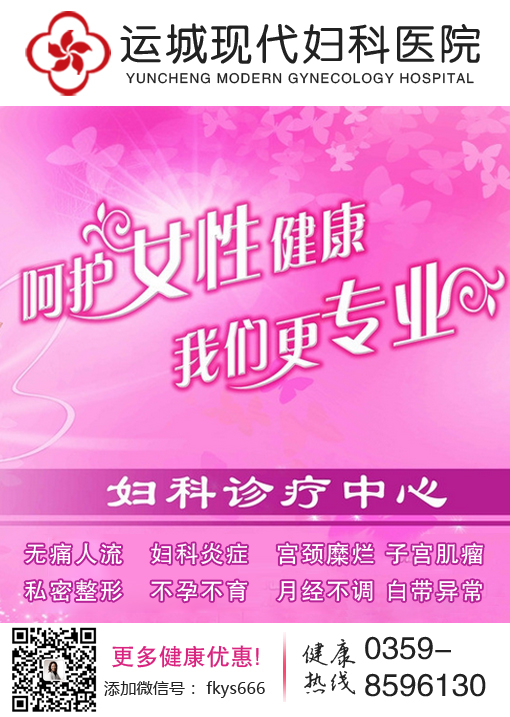 运城盐湖区子宫肌瘤怎么治？
